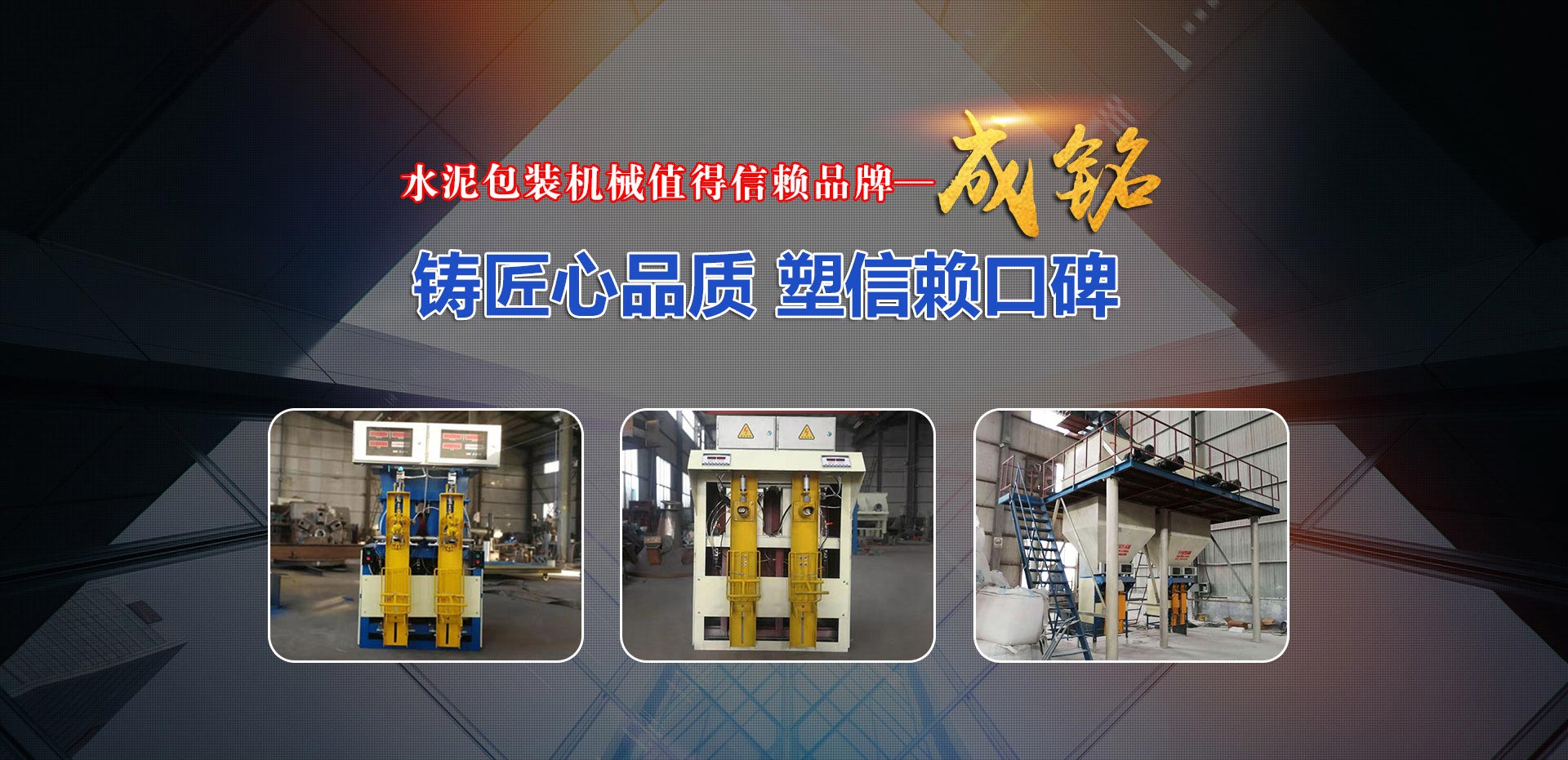 安丘市成銘機(jī)械制造有限公司